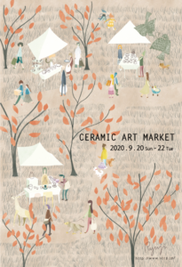 信楽セラミック・アート・マーケットin陶芸の森2020 @ 滋賀県立陶芸の森太陽の広場