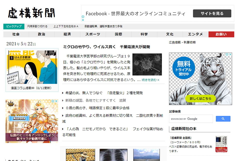 このサイトはもう神がかってる 嘘か誠か虚構新聞とは 滋賀県甲賀市のデザインオフィス サムズジャパン